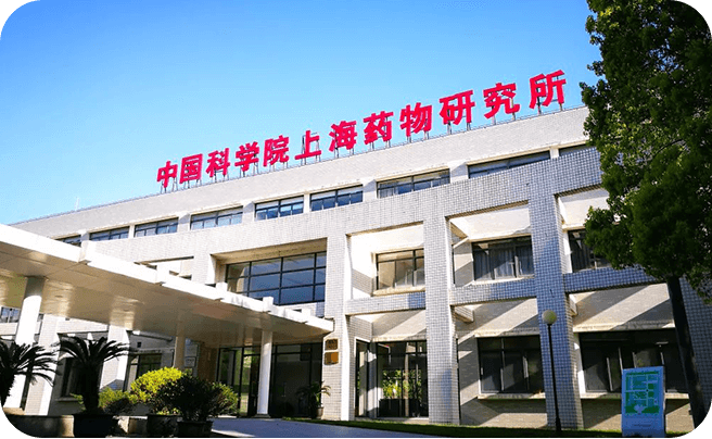 中国科学院上海药物研究所